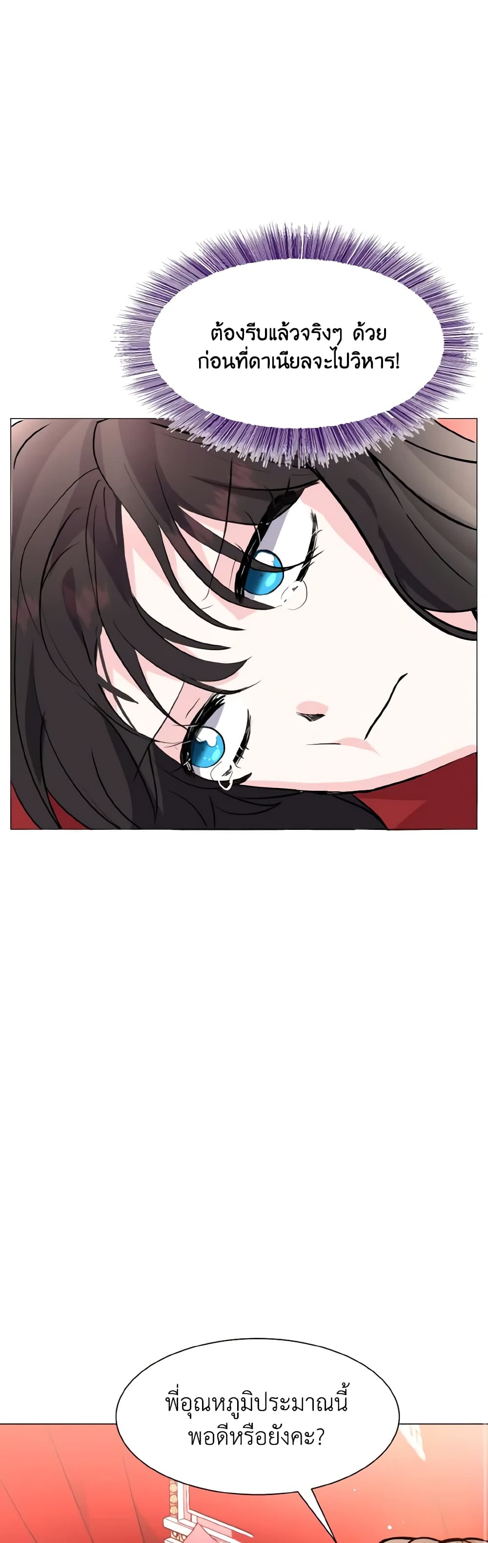 How to Clear a Dating Sim as a Side Character page 22