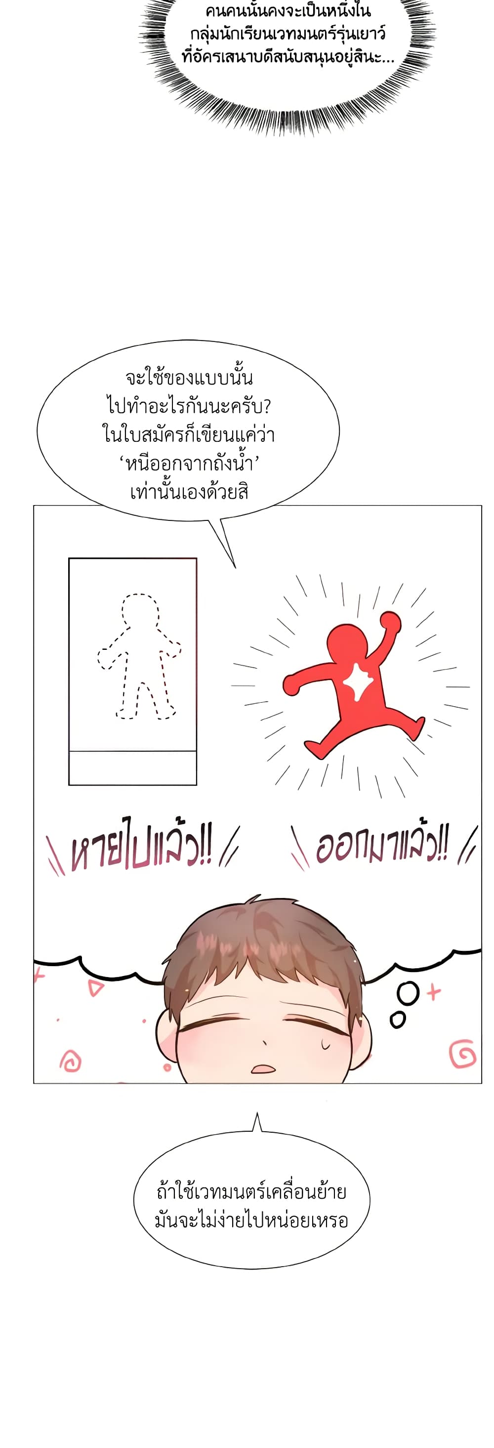 How to Clear a Dating Sim as a Side Character page 19