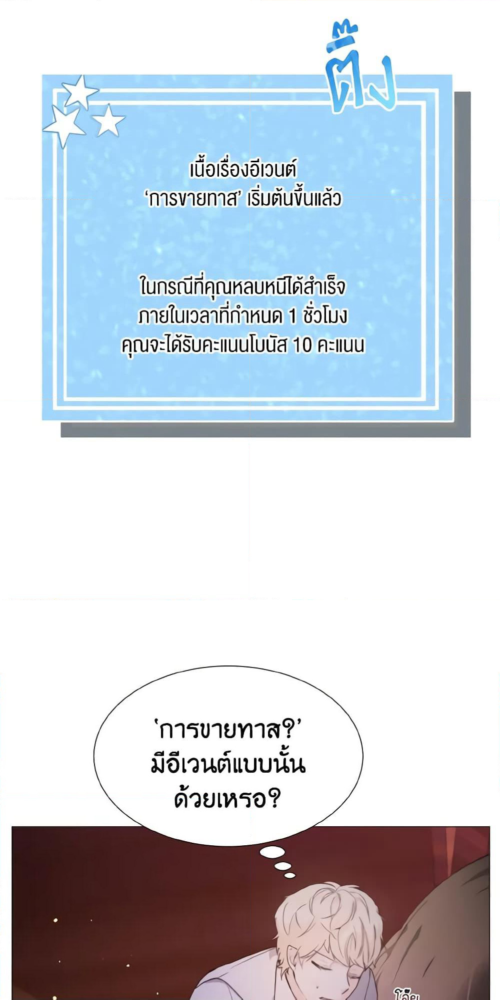 How to Clear a Dating Sim as a Side Character page 15