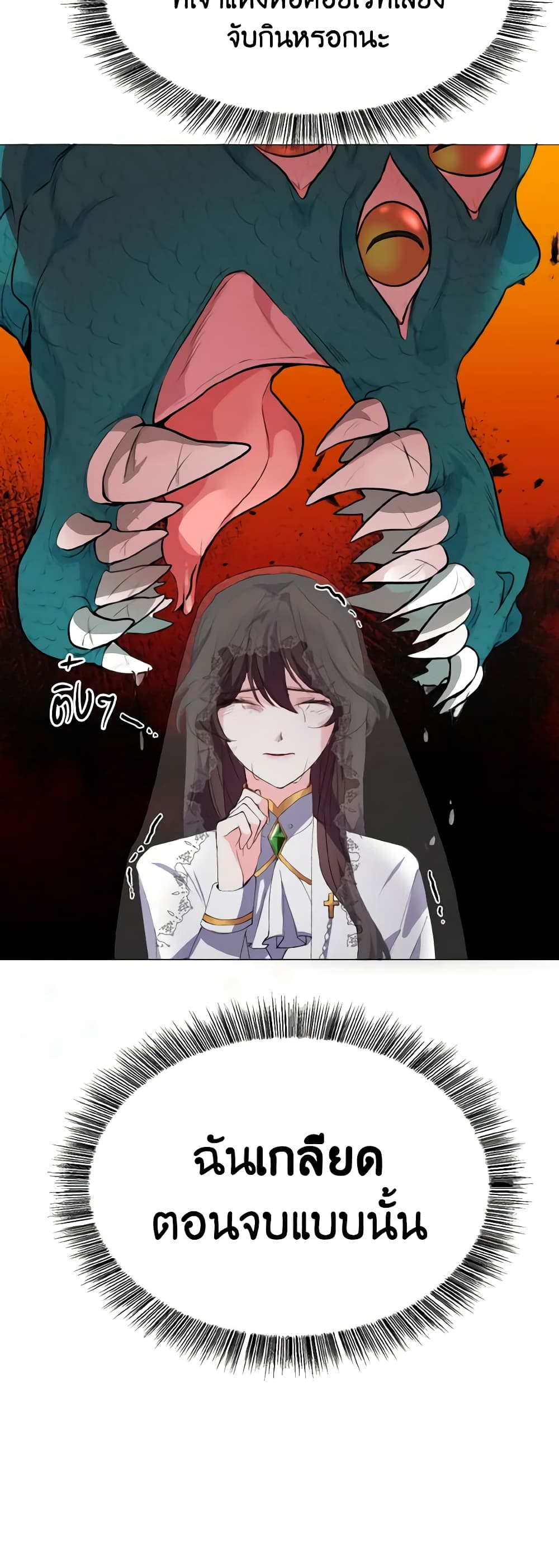 How to Clear a Dating Sim as a Side Character page 35