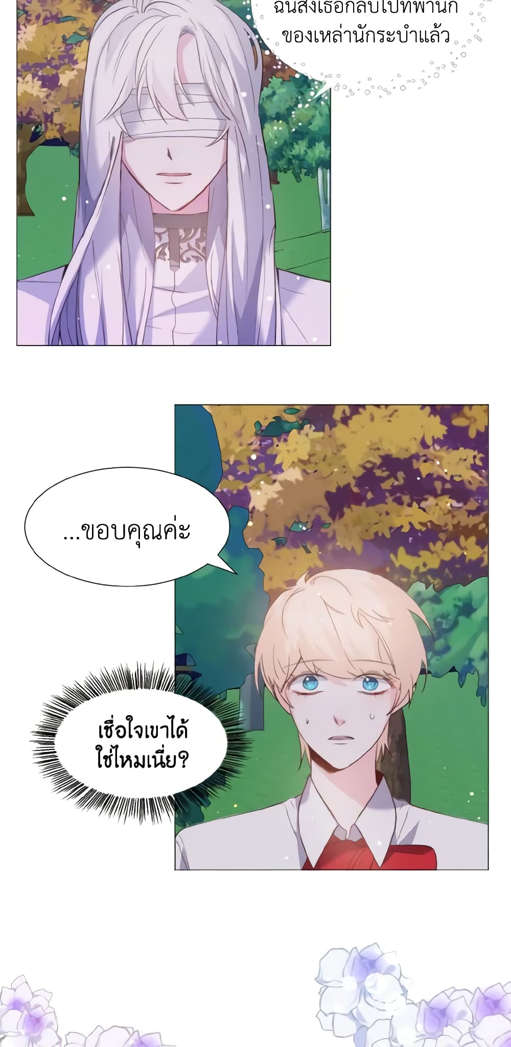 How to Clear a Dating Sim as a Side Character page 21