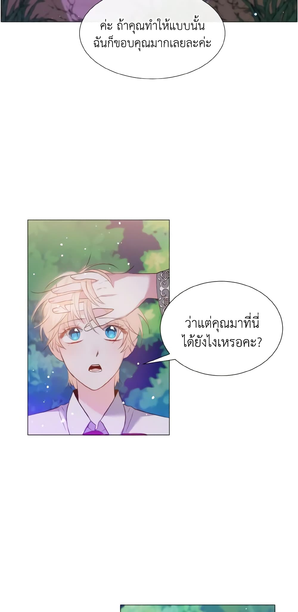 How to Clear a Dating Sim as a Side Character page 28