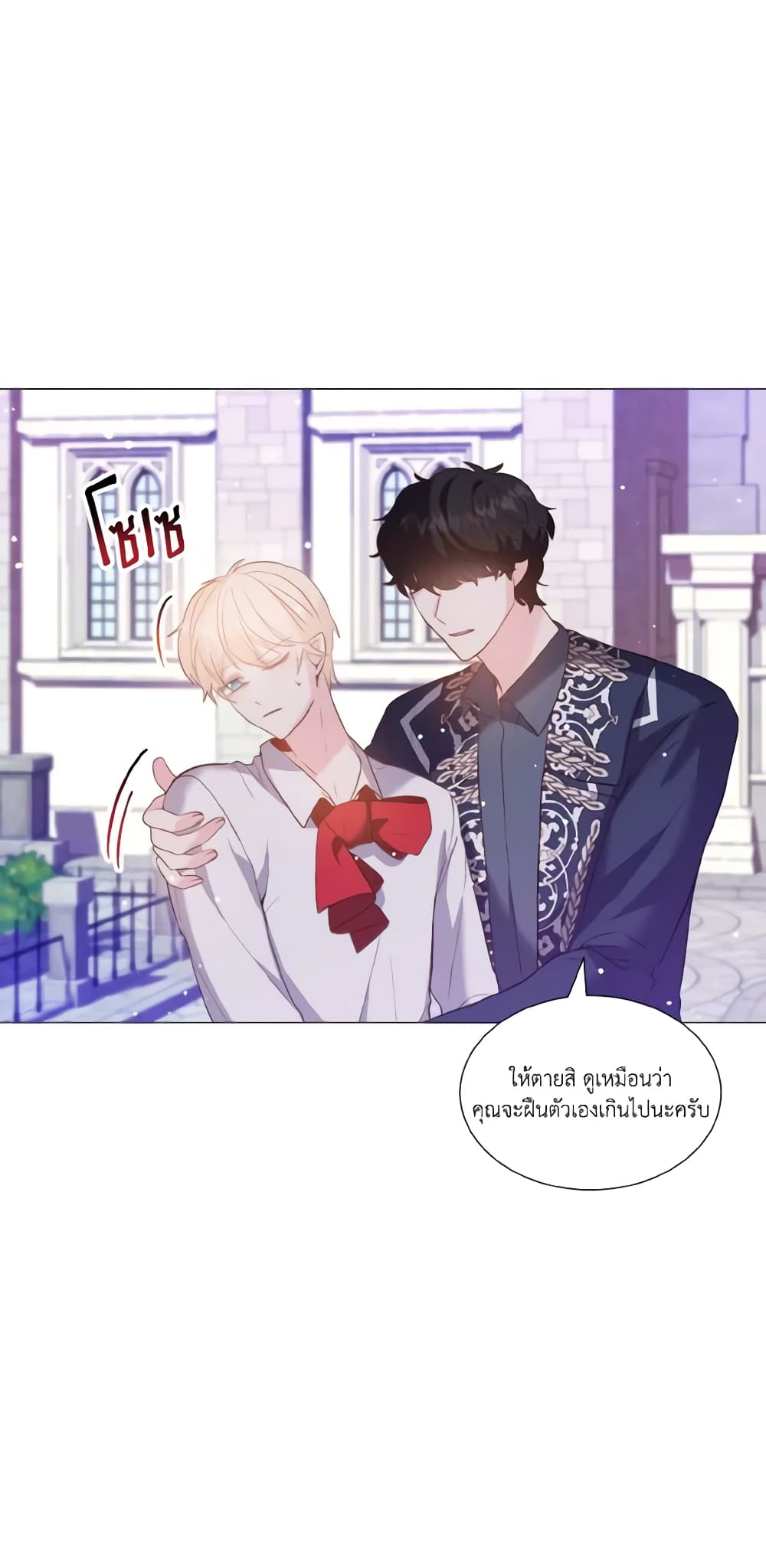 How to Clear a Dating Sim as a Side Character page 43