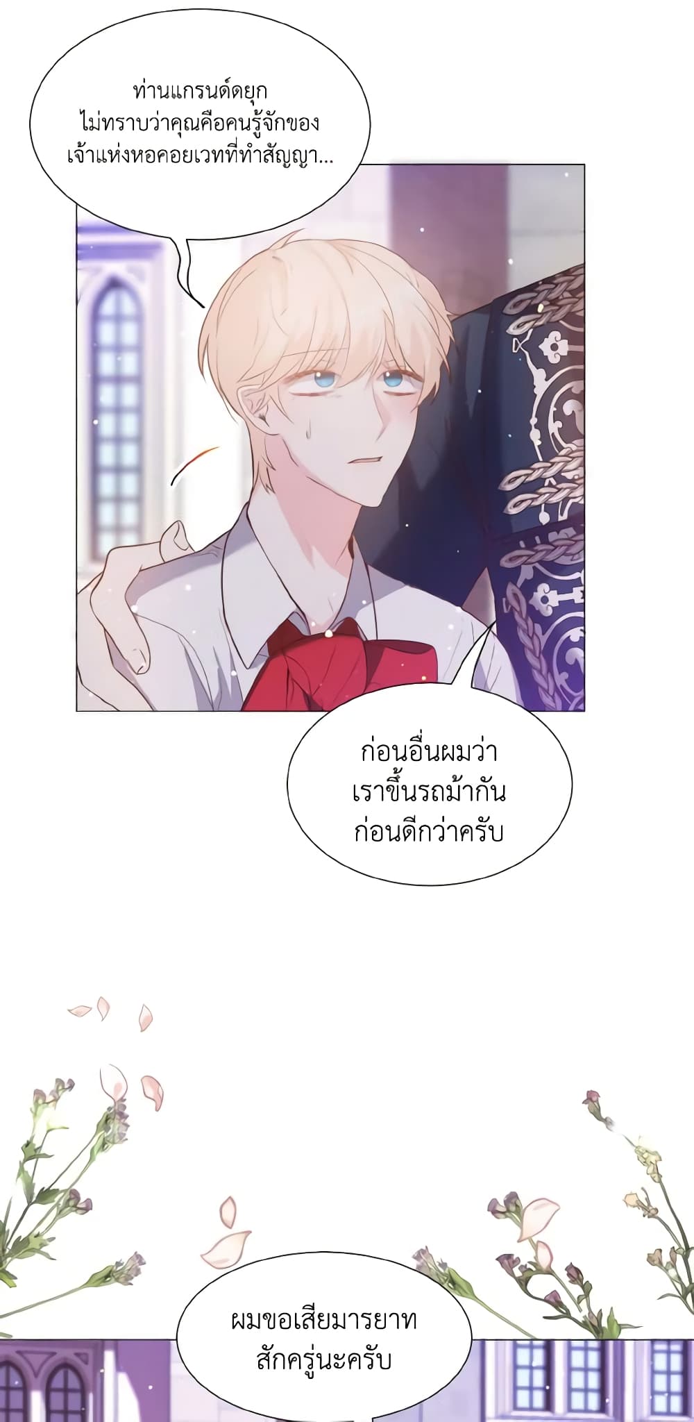 How to Clear a Dating Sim as a Side Character page 44