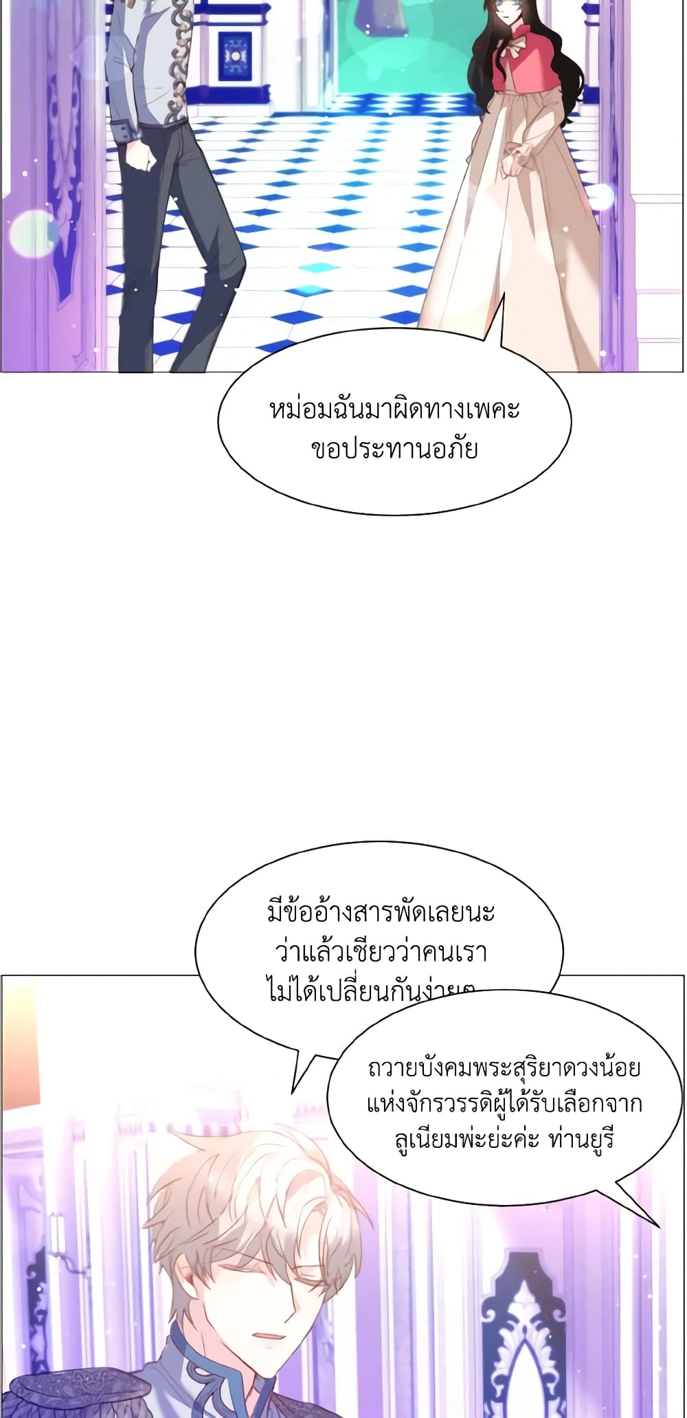 How to Clear a Dating Sim as a Side Character page 17