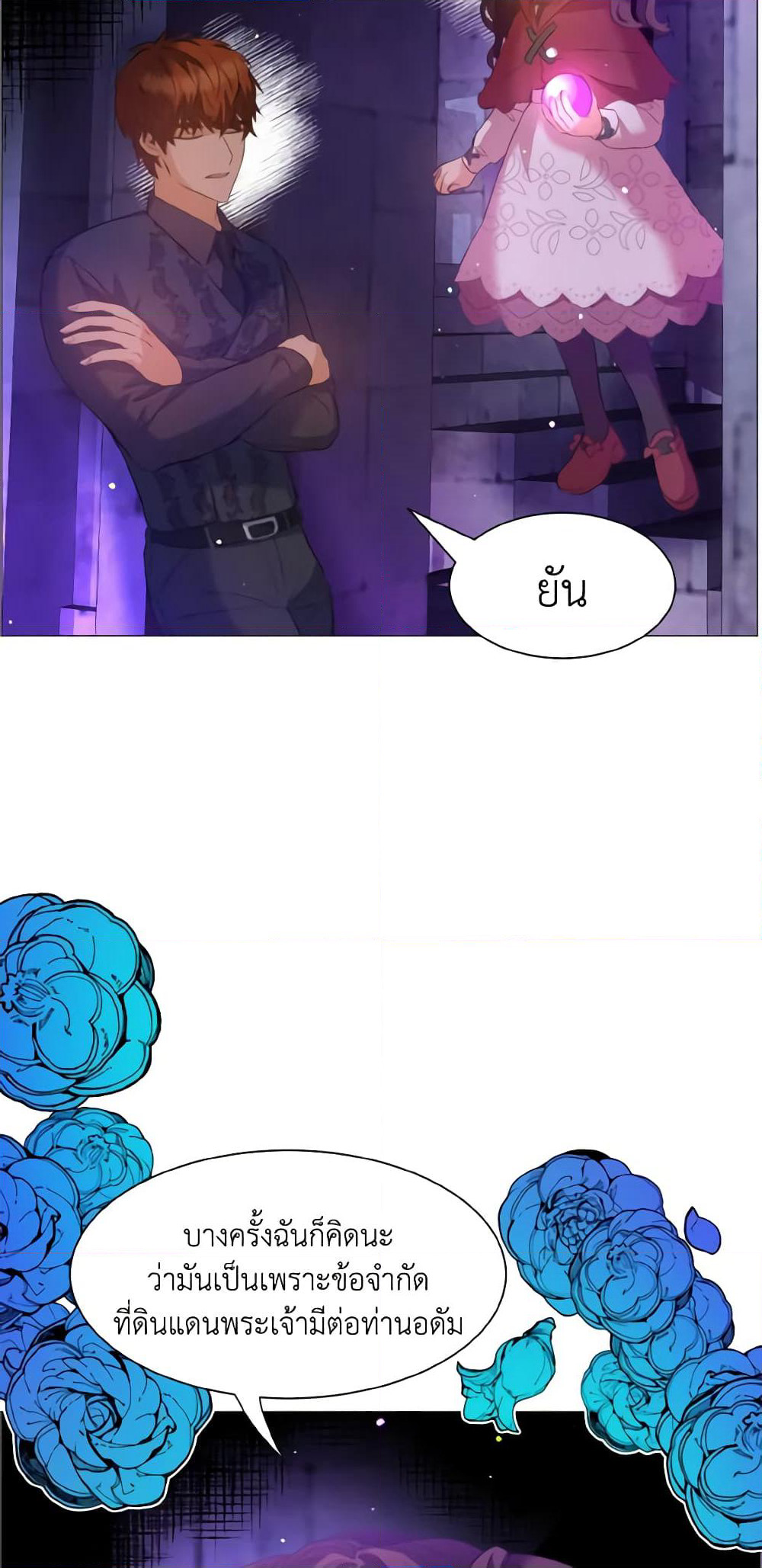 How to Clear a Dating Sim as a Side Character page 22