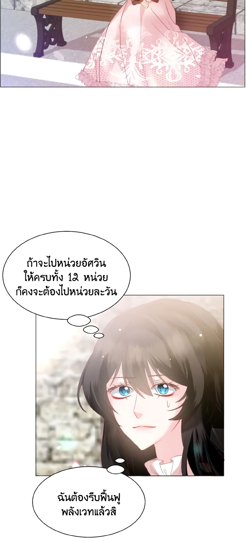 How to Clear a Dating Sim as a Side Character page 19