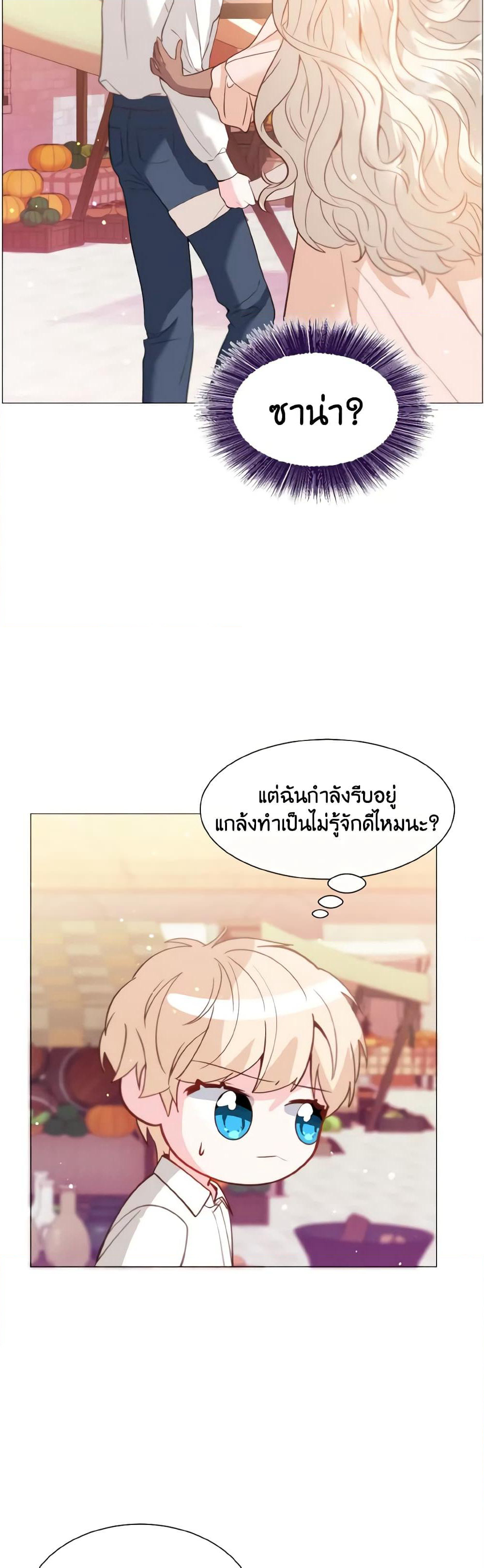 How to Clear a Dating Sim as a Side Character page 23