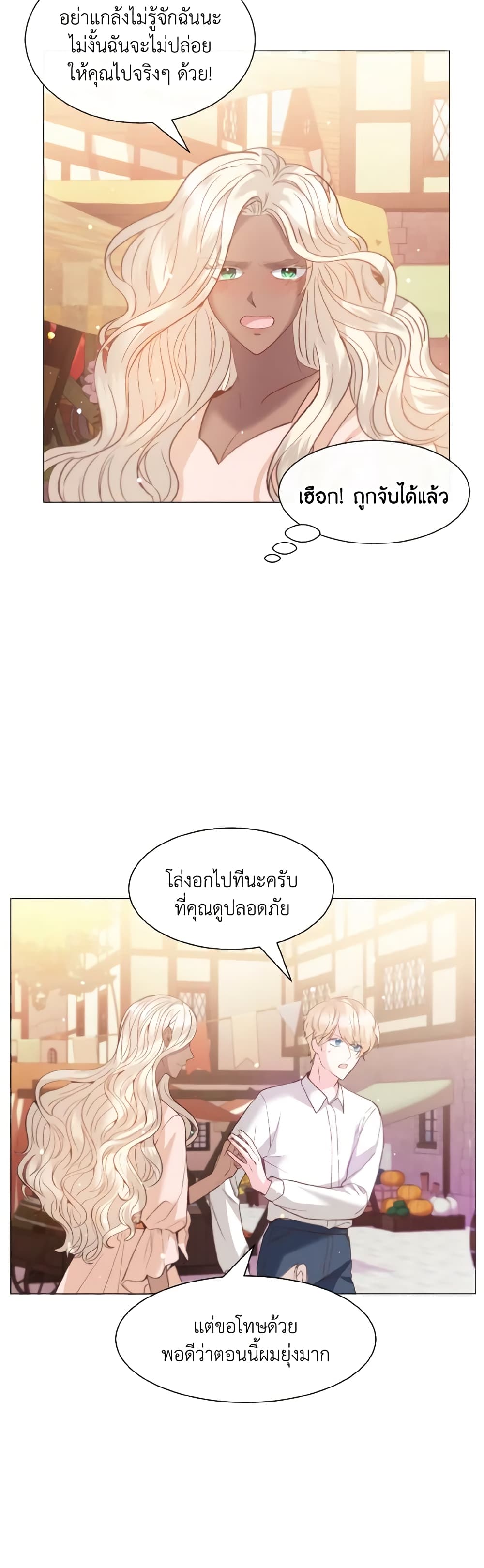 How to Clear a Dating Sim as a Side Character page 24