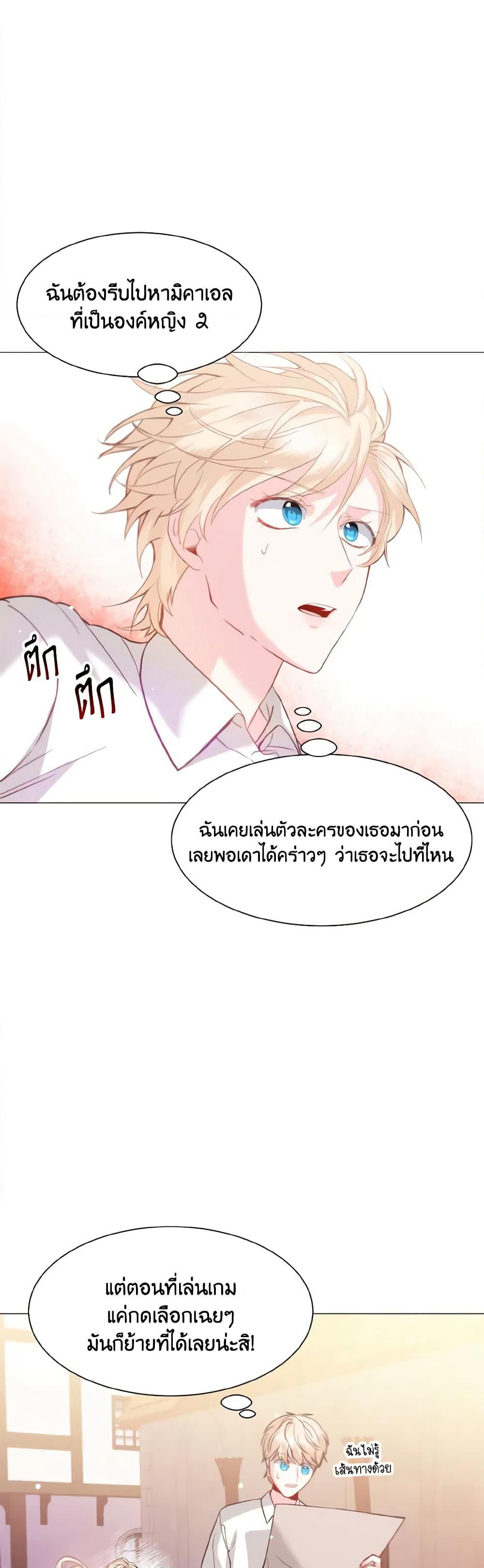 How to Clear a Dating Sim as a Side Character page 26