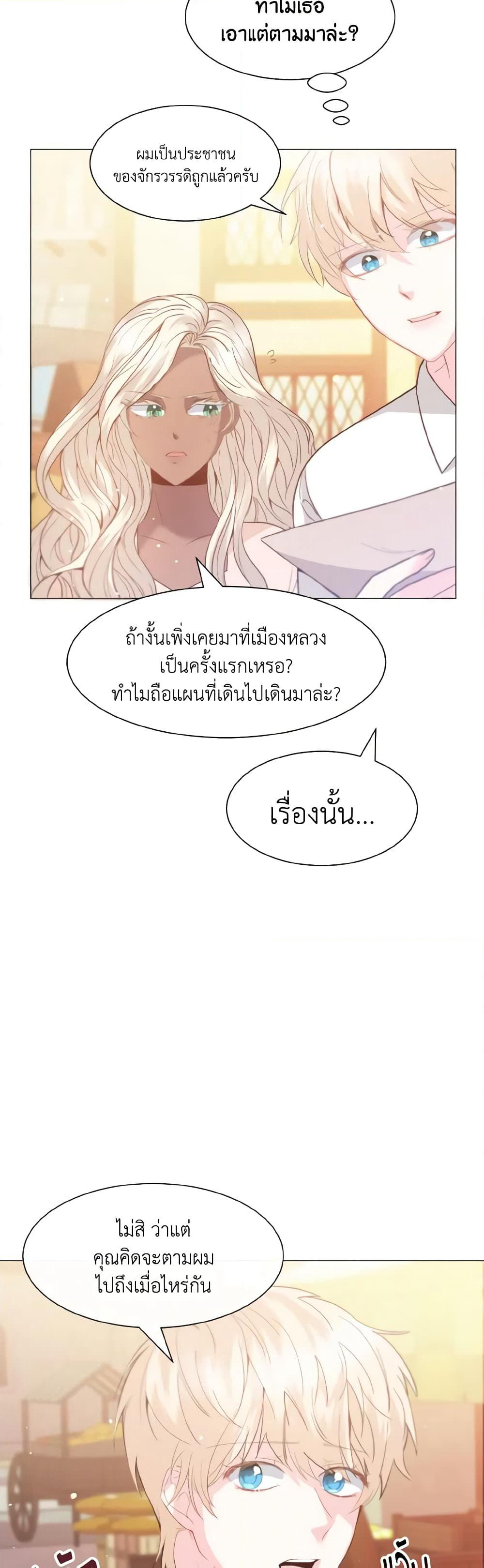 How to Clear a Dating Sim as a Side Character page 28