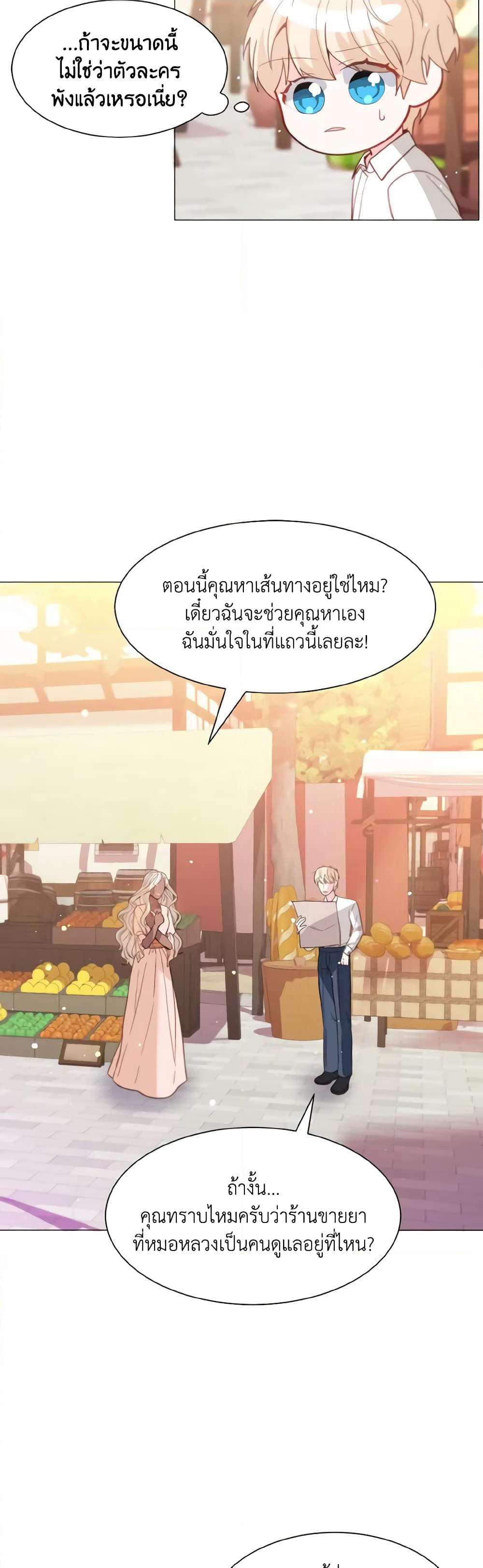 How to Clear a Dating Sim as a Side Character page 31