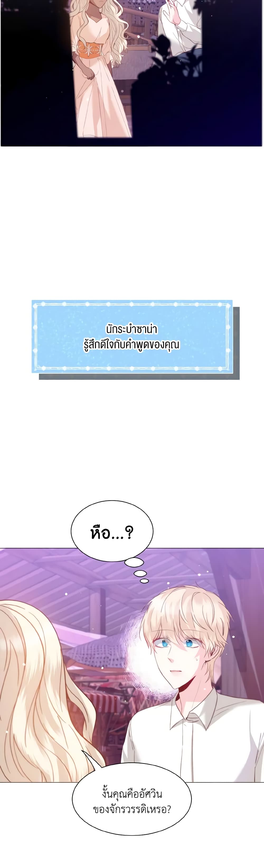 How to Clear a Dating Sim as a Side Character page 37