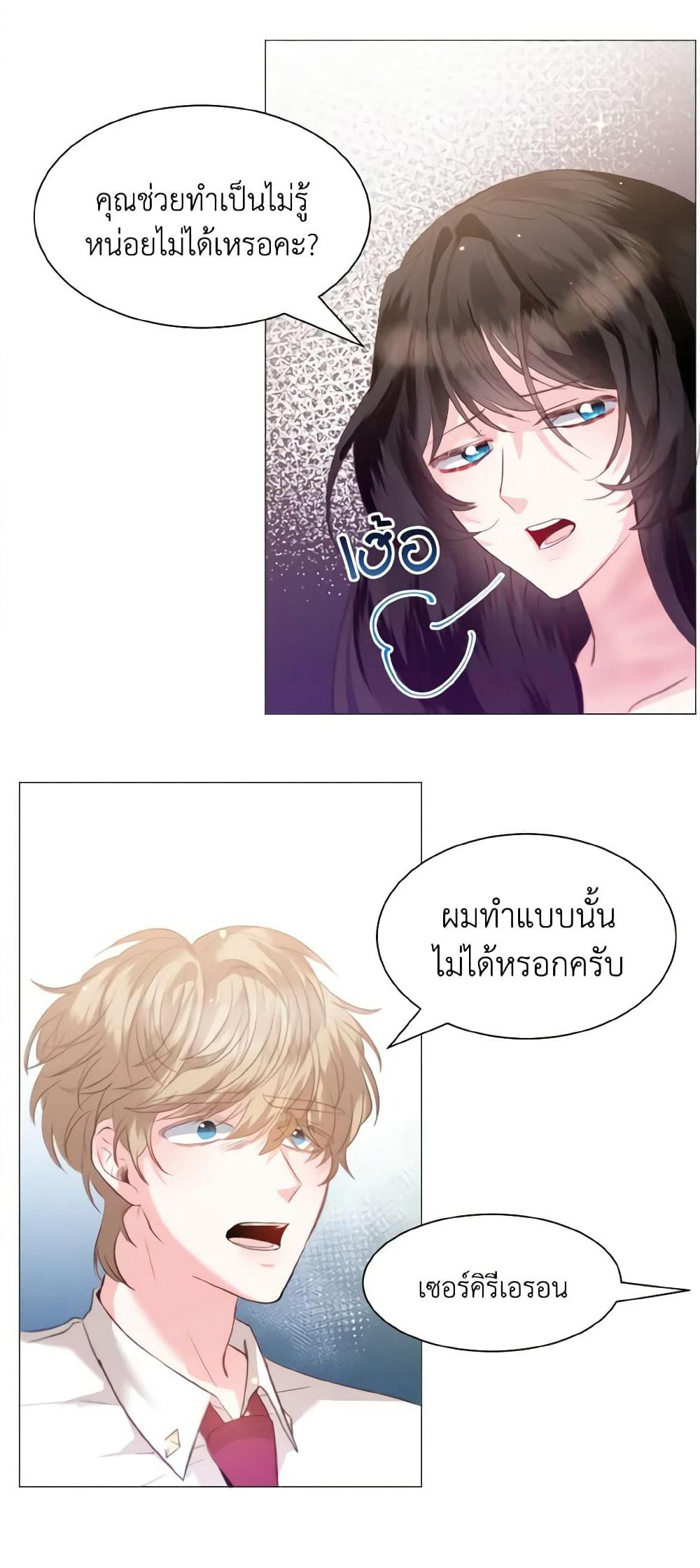 How to Clear a Dating Sim as a Side Character page 29