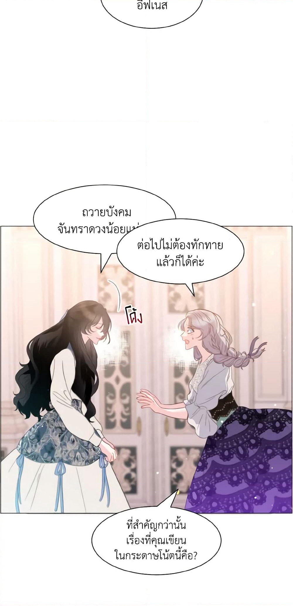 How to Clear a Dating Sim as a Side Character page 33
