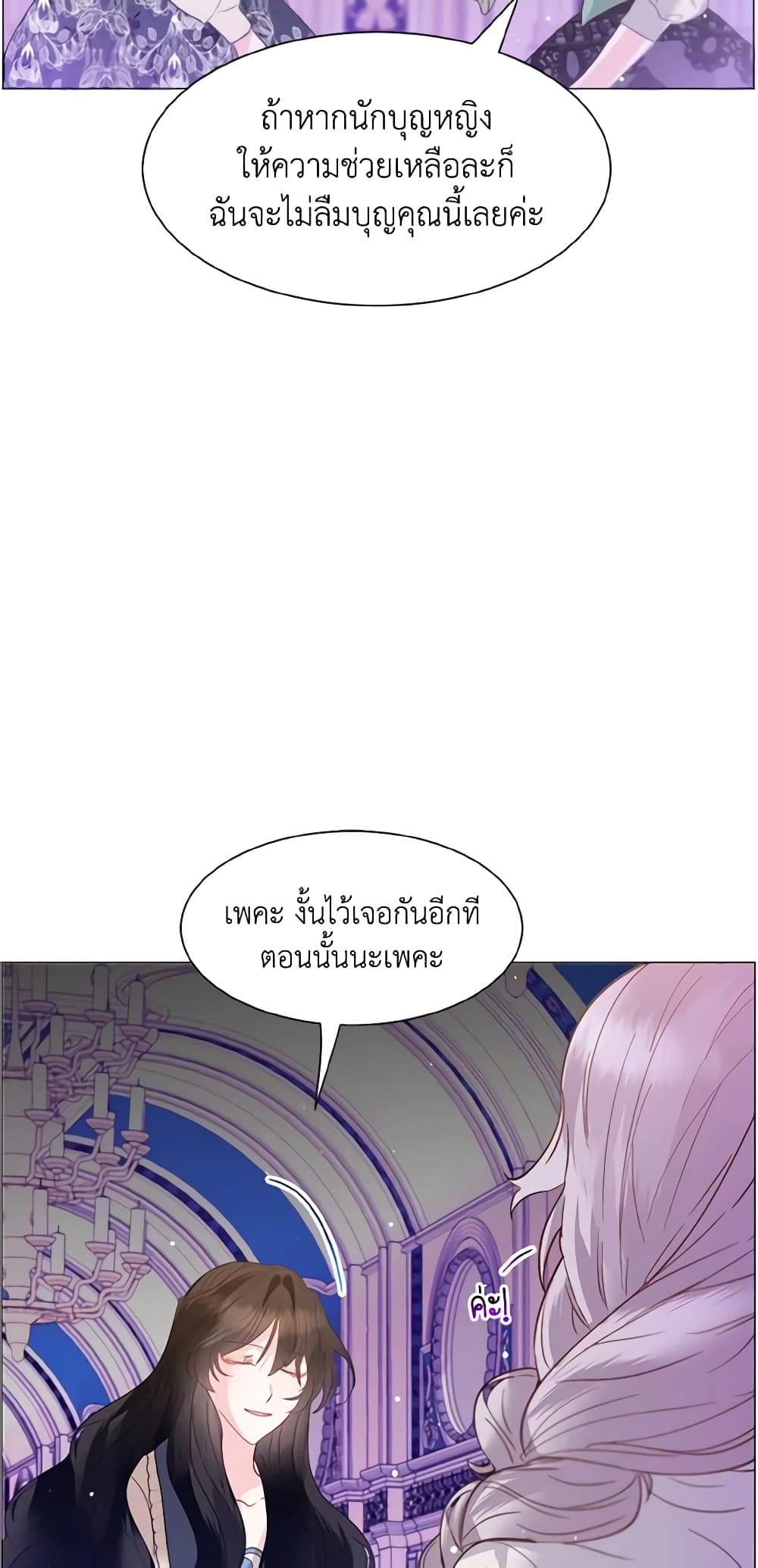 How to Clear a Dating Sim as a Side Character page 42