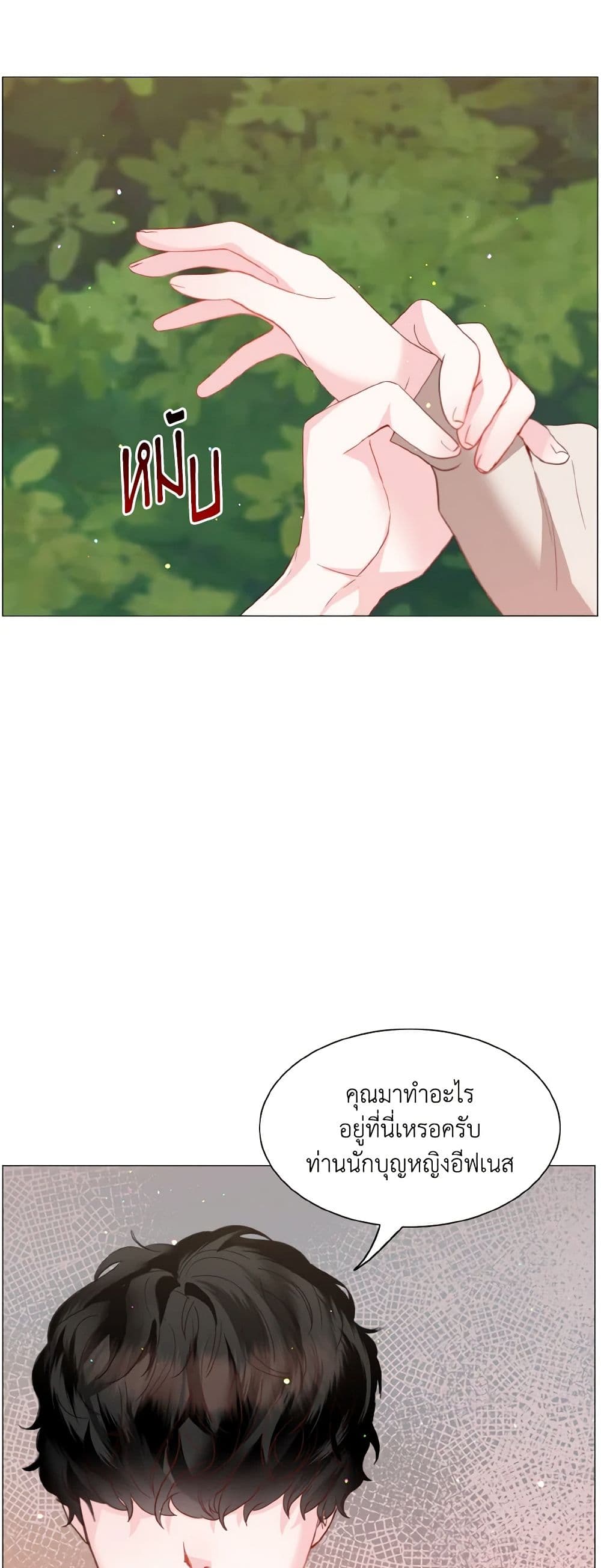How to Clear a Dating Sim as a Side Character page 18