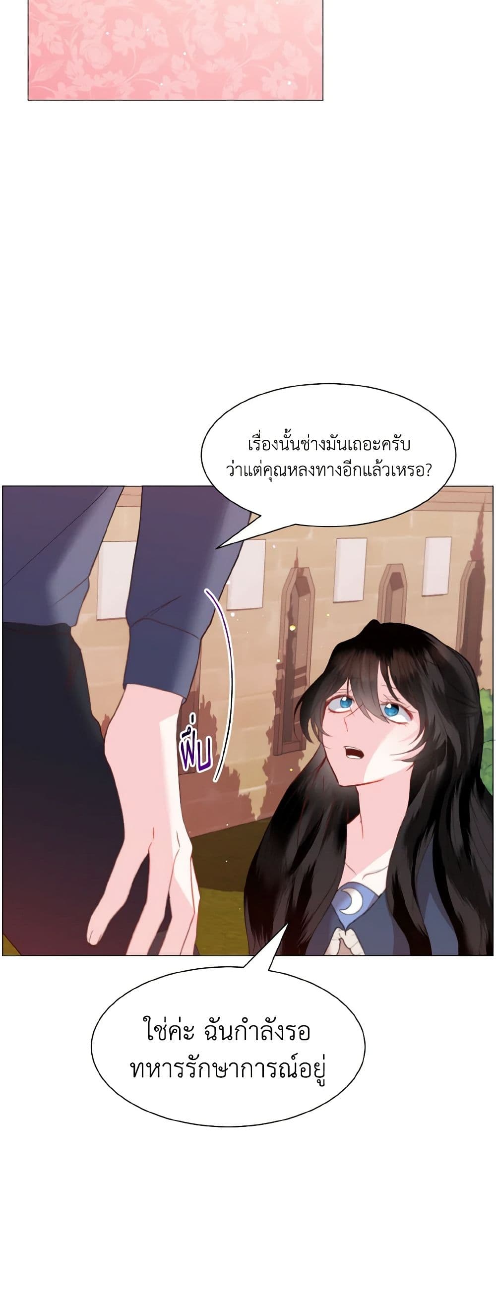 How to Clear a Dating Sim as a Side Character page 22