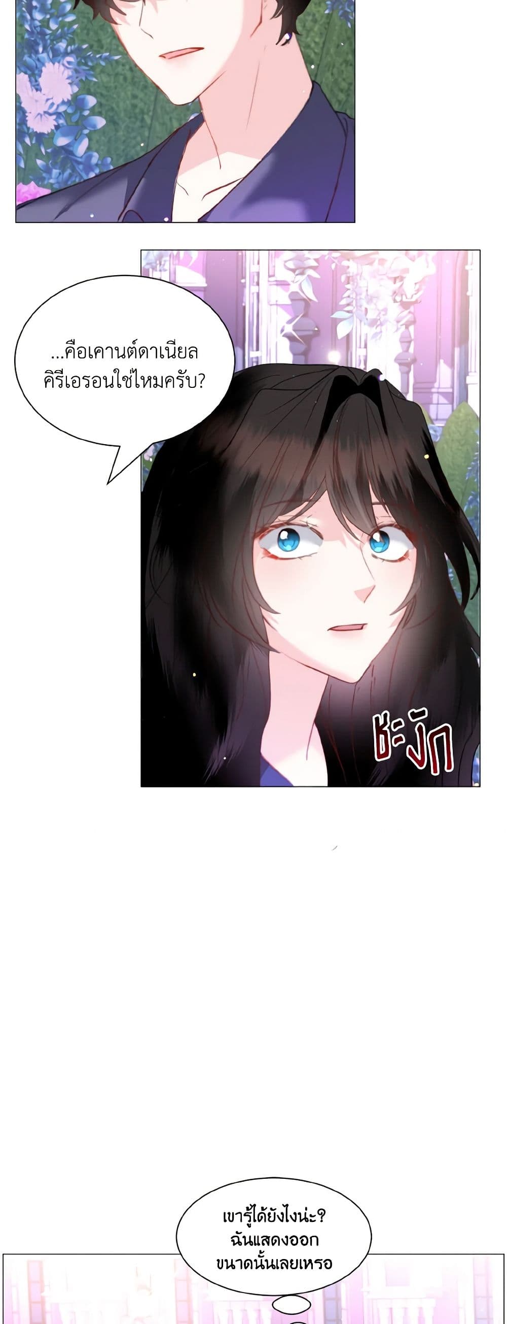 How to Clear a Dating Sim as a Side Character page 32