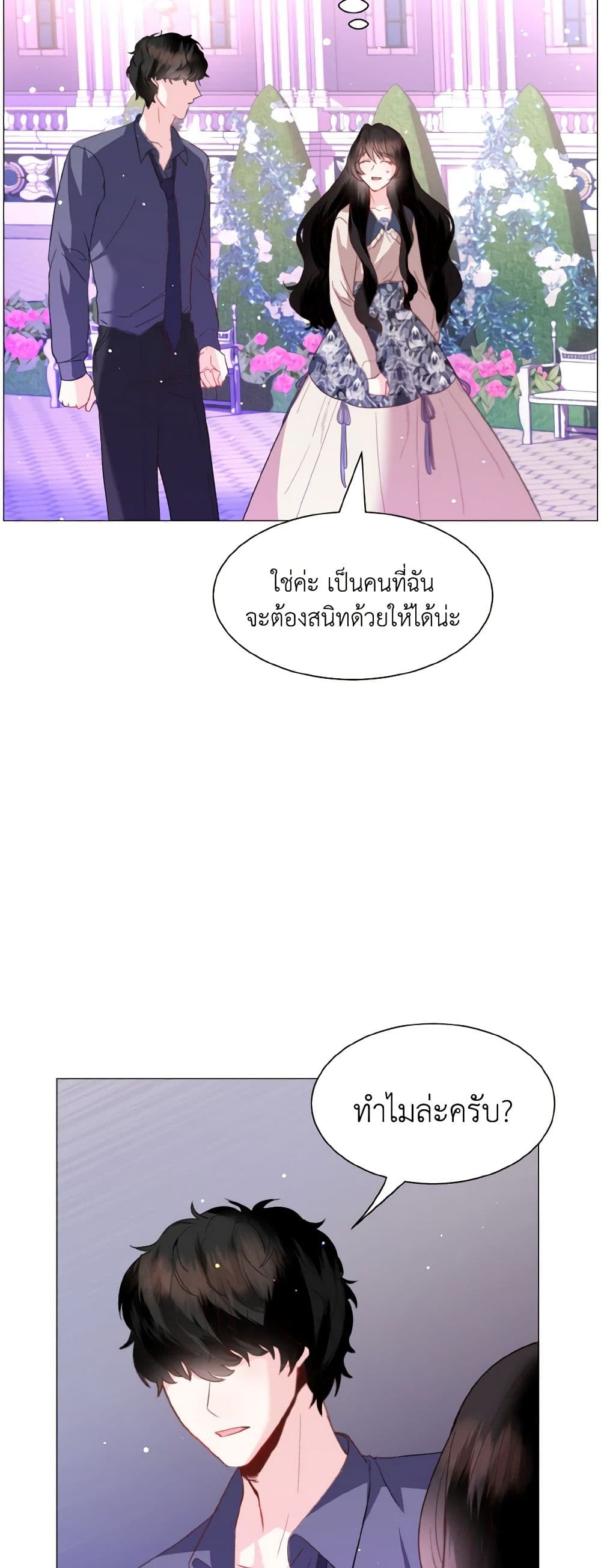 How to Clear a Dating Sim as a Side Character page 33