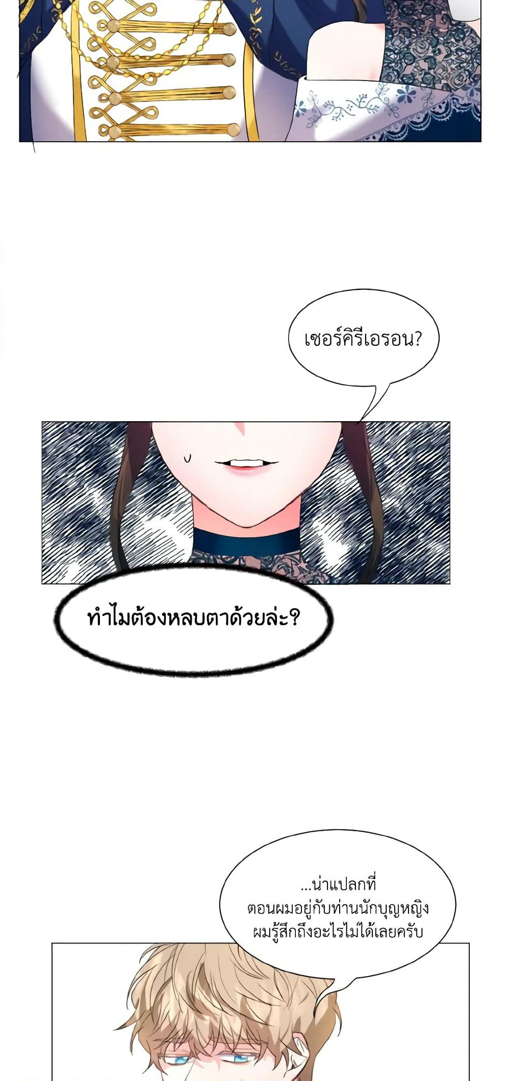 How to Clear a Dating Sim as a Side Character page 23