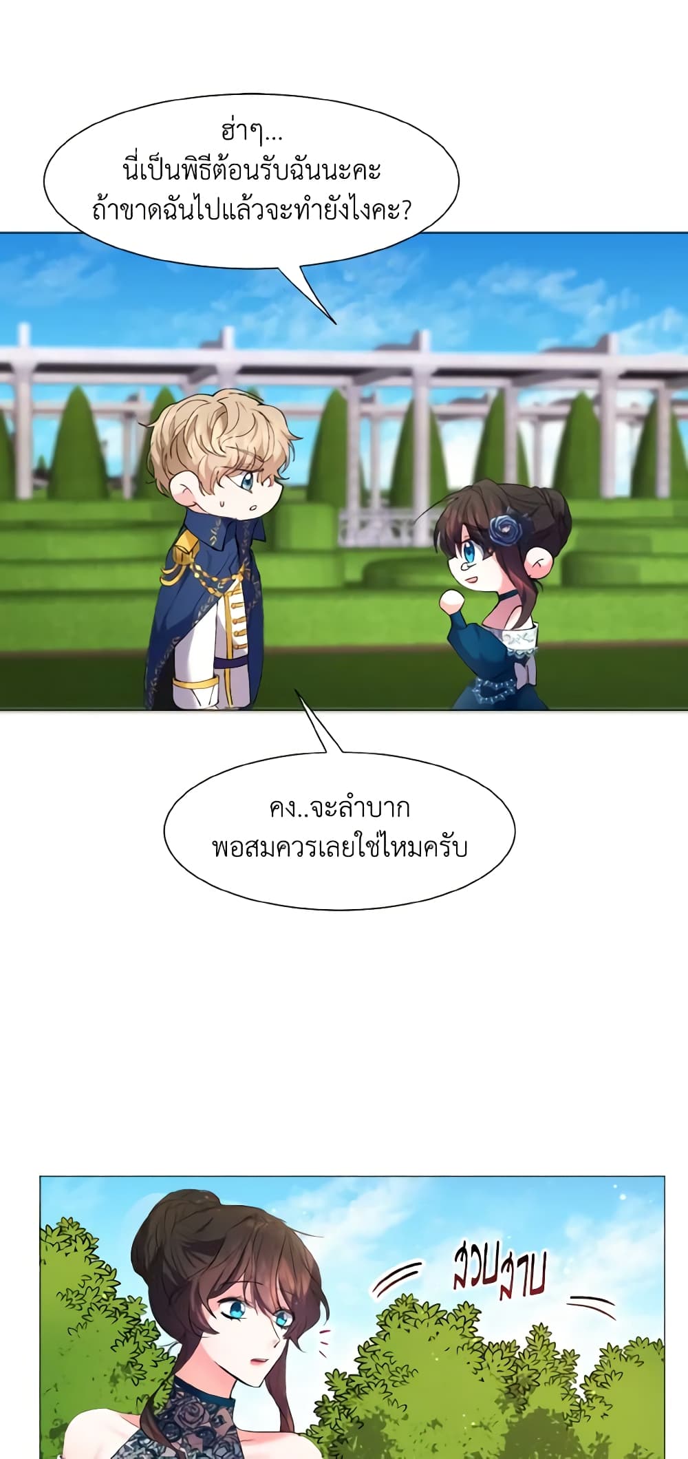 How to Clear a Dating Sim as a Side Character page 26