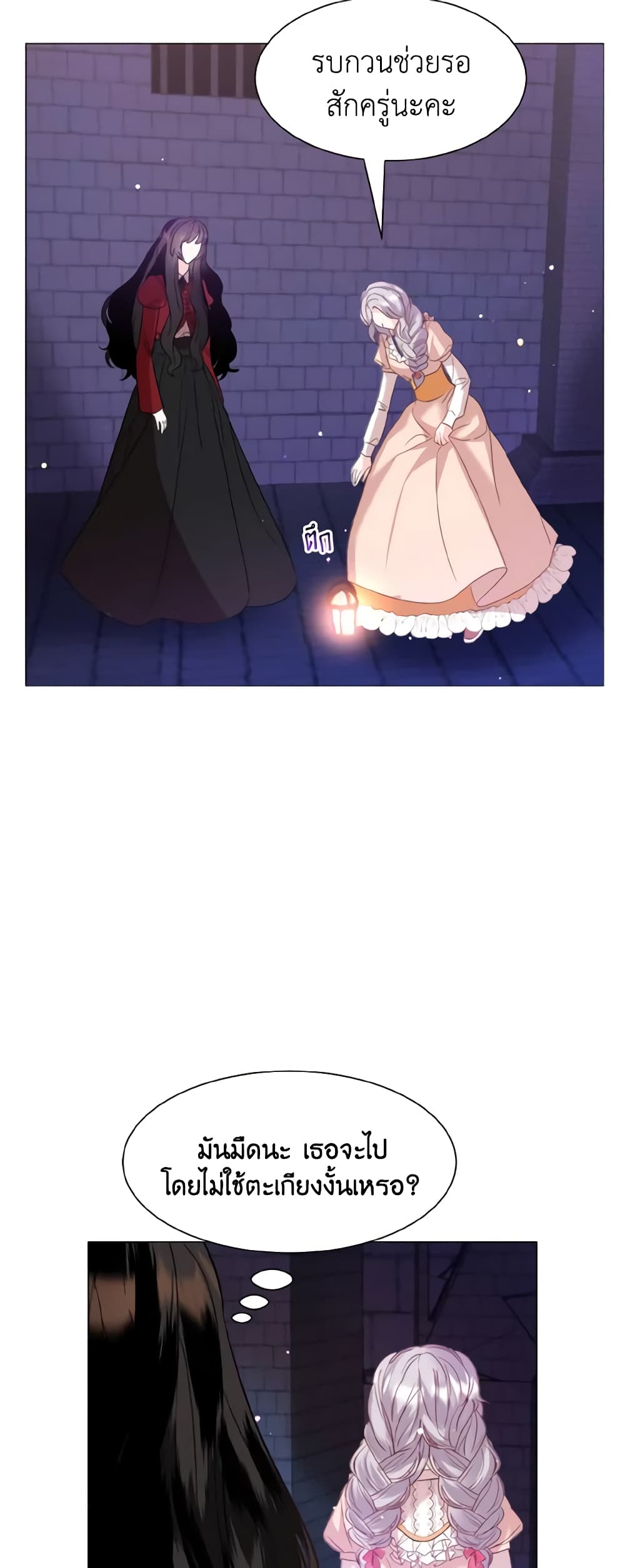 How to Clear a Dating Sim as a Side Character page 24