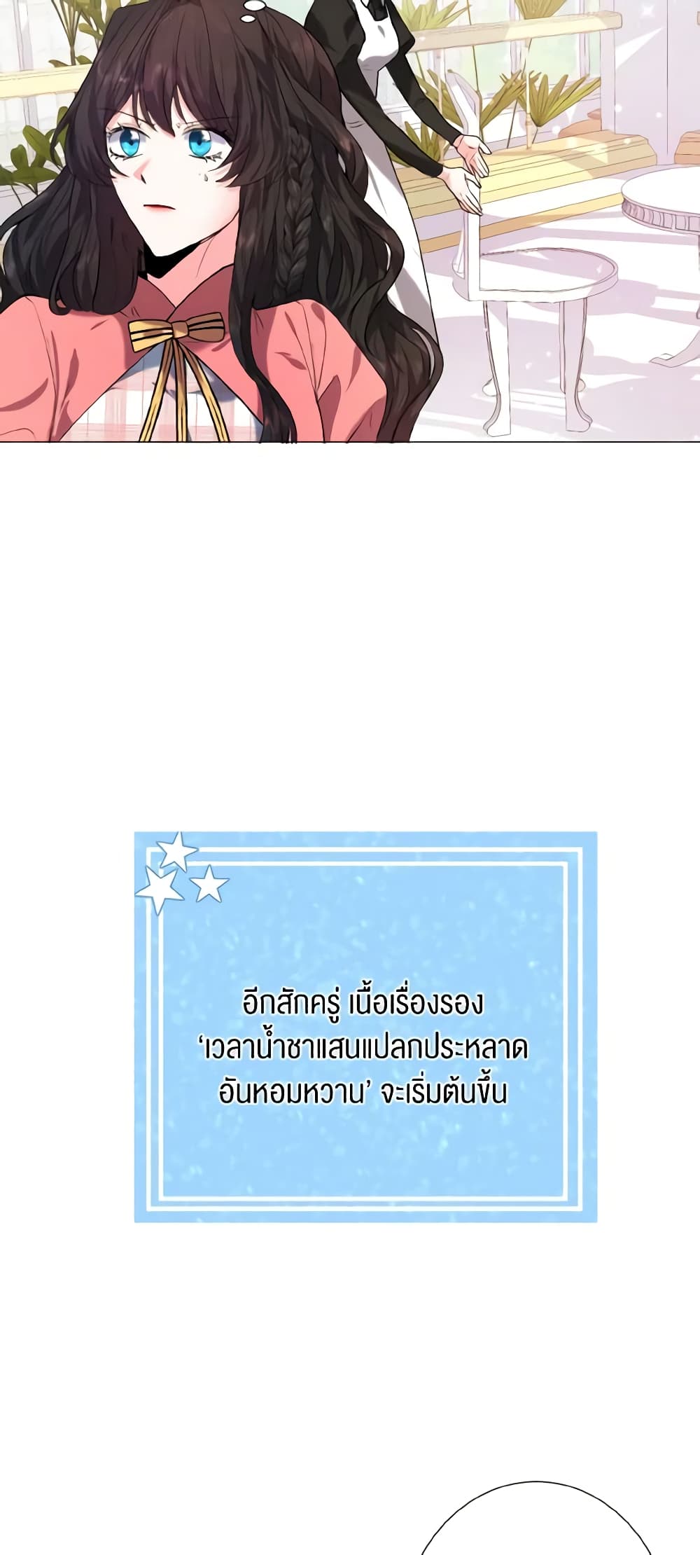 How to Clear a Dating Sim as a Side Character page 26