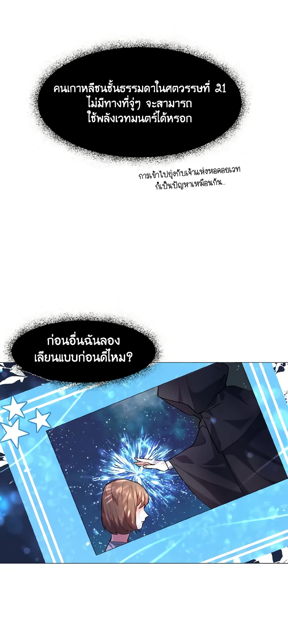 How to Clear a Dating Sim as a Side Character page 38