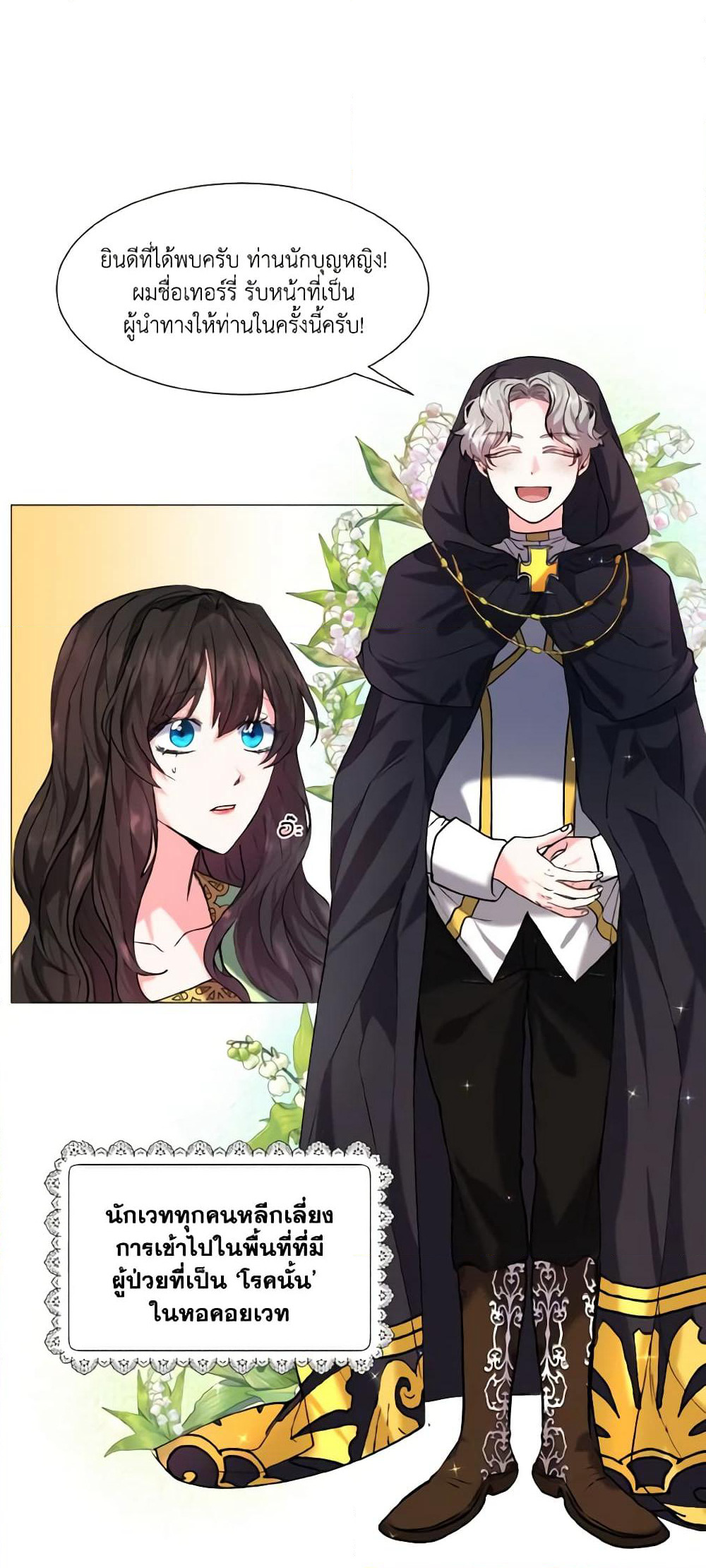 How to Clear a Dating Sim as a Side Character page 39