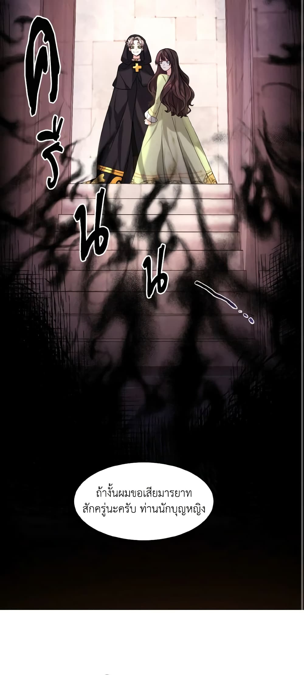 How to Clear a Dating Sim as a Side Character page 45