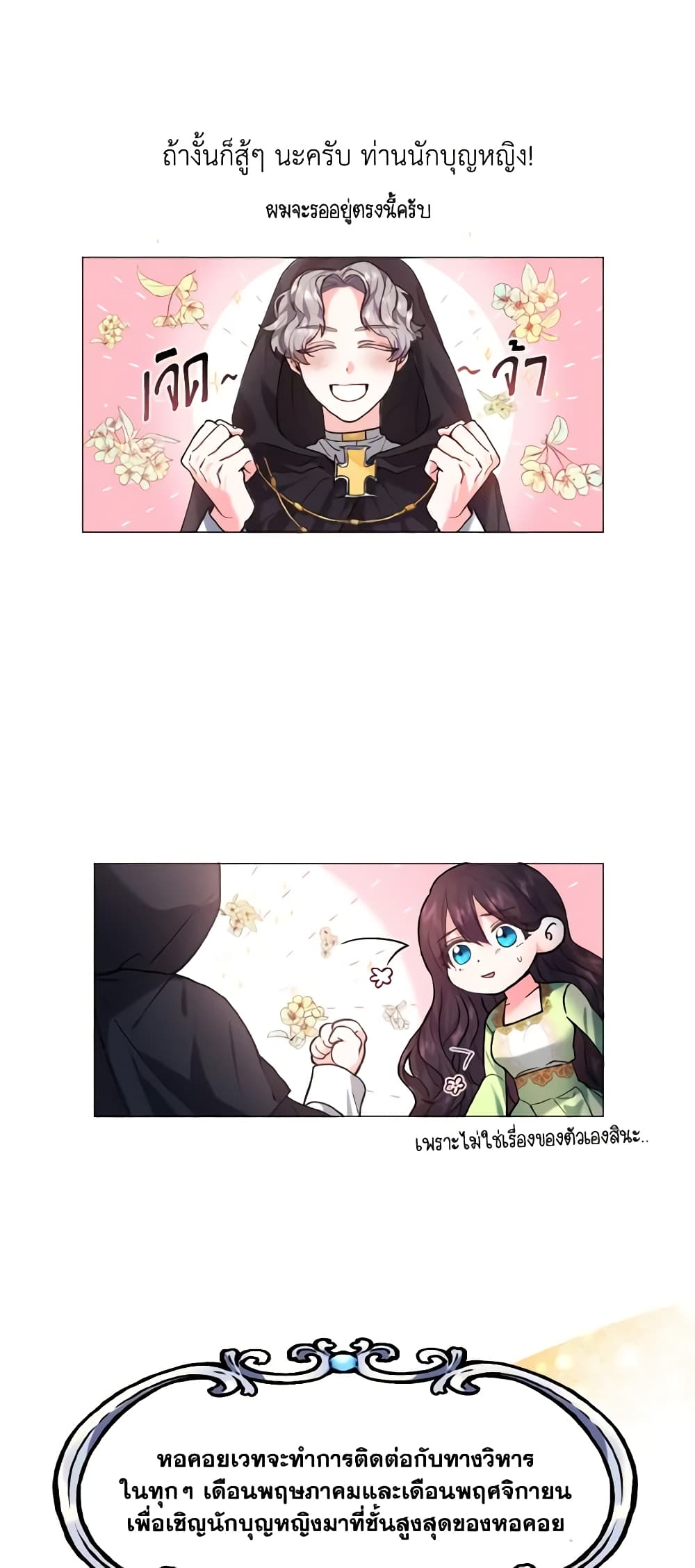 How to Clear a Dating Sim as a Side Character page 7