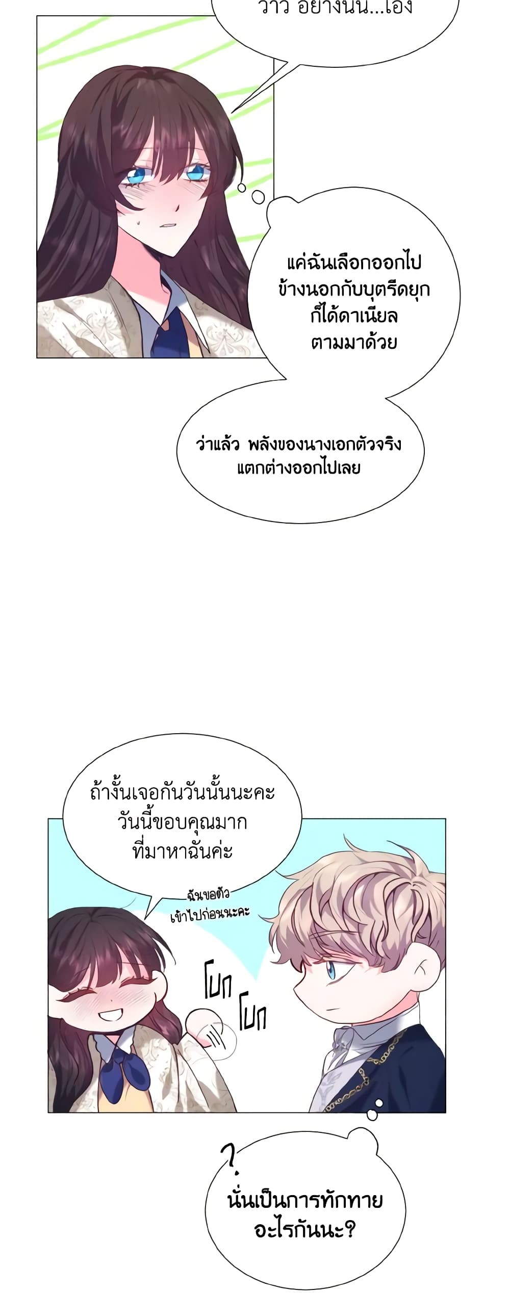 How to Clear a Dating Sim as a Side Character page 3