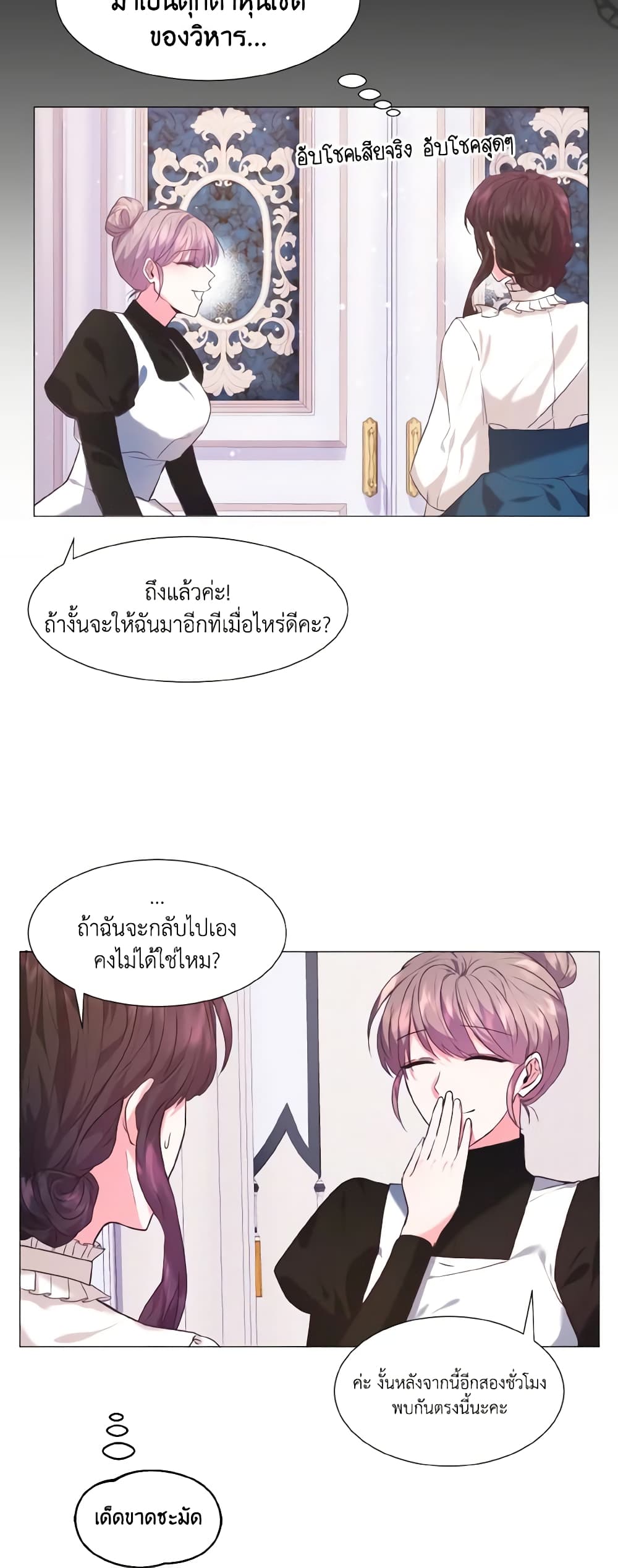 How to Clear a Dating Sim as a Side Character page 24