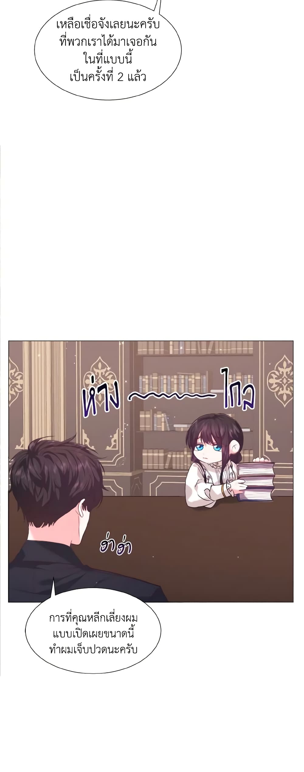 How to Clear a Dating Sim as a Side Character page 32