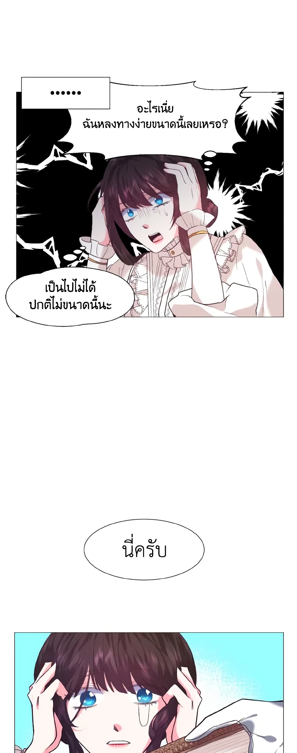 How to Clear a Dating Sim as a Side Character page 40
