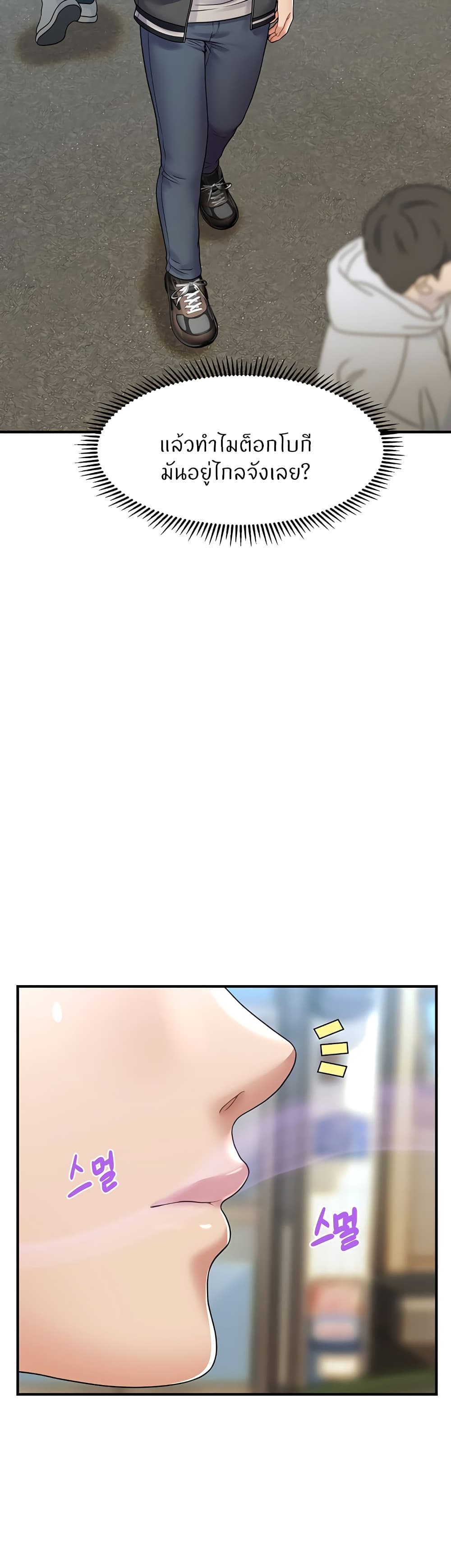 How to Conquer Women with Hypnosis page 48
