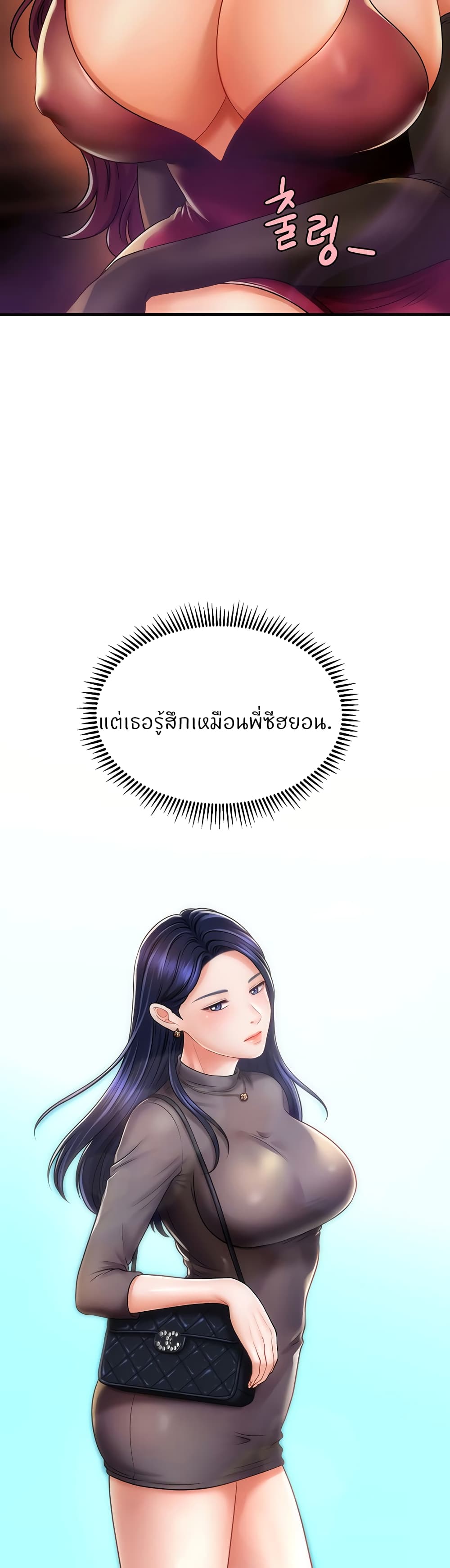 How to Conquer Women with Hypnosis page 56