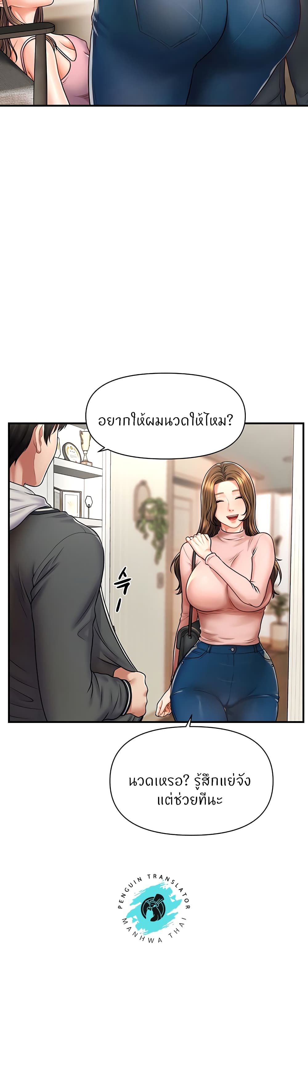 How to Conquer Women with Hypnosis page 68