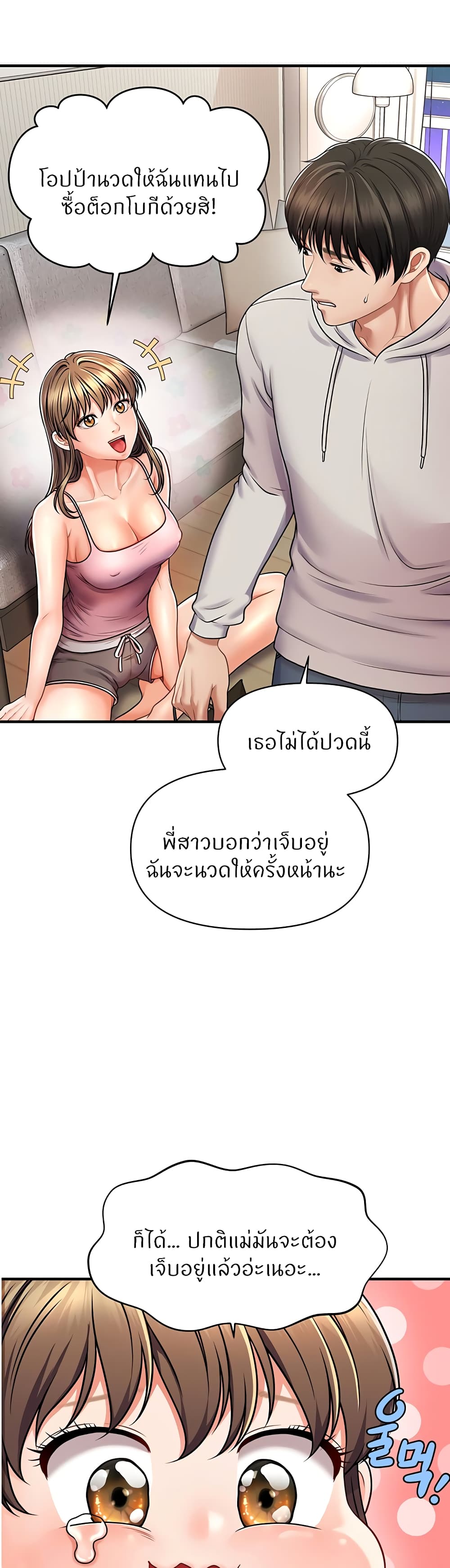 How to Conquer Women with Hypnosis page 69
