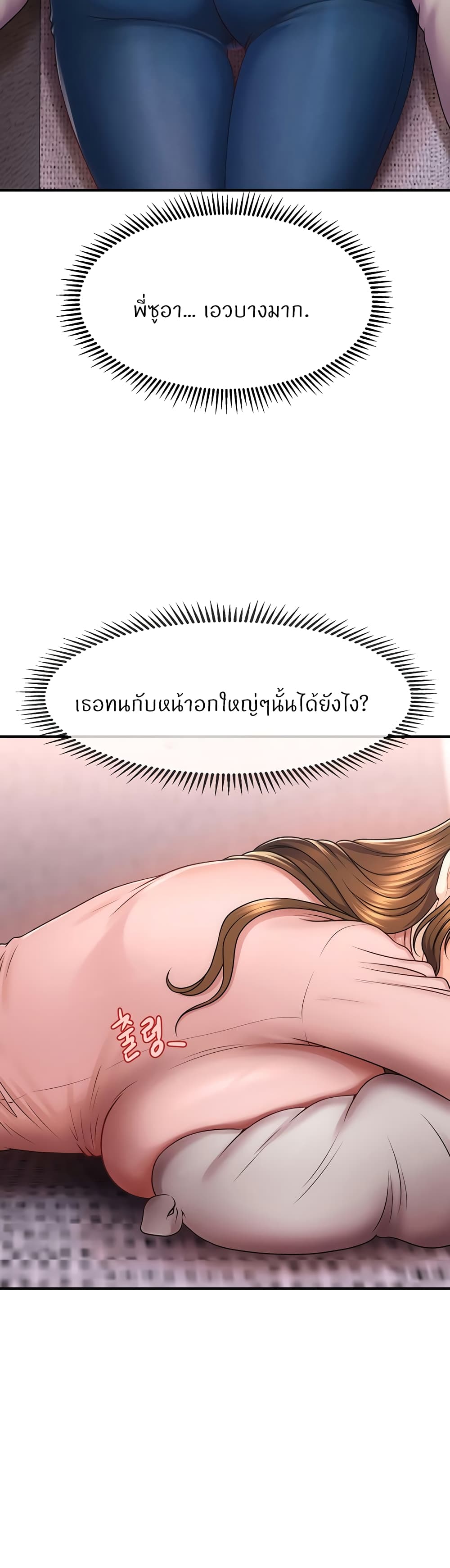 How to Conquer Women with Hypnosis page 76