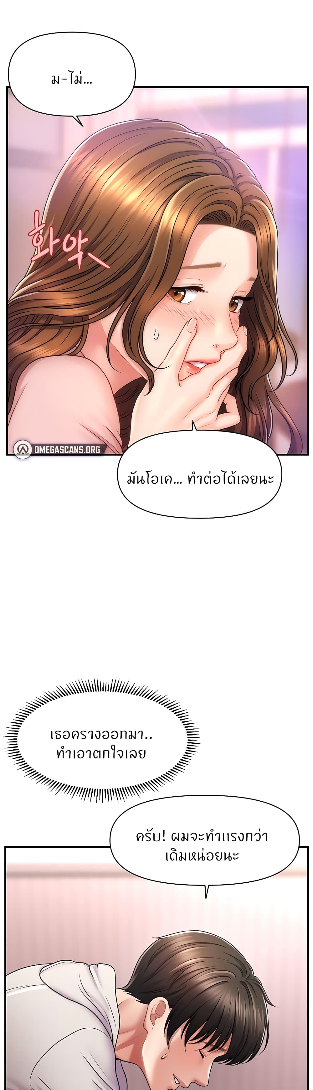 How to Conquer Women with Hypnosis page 79