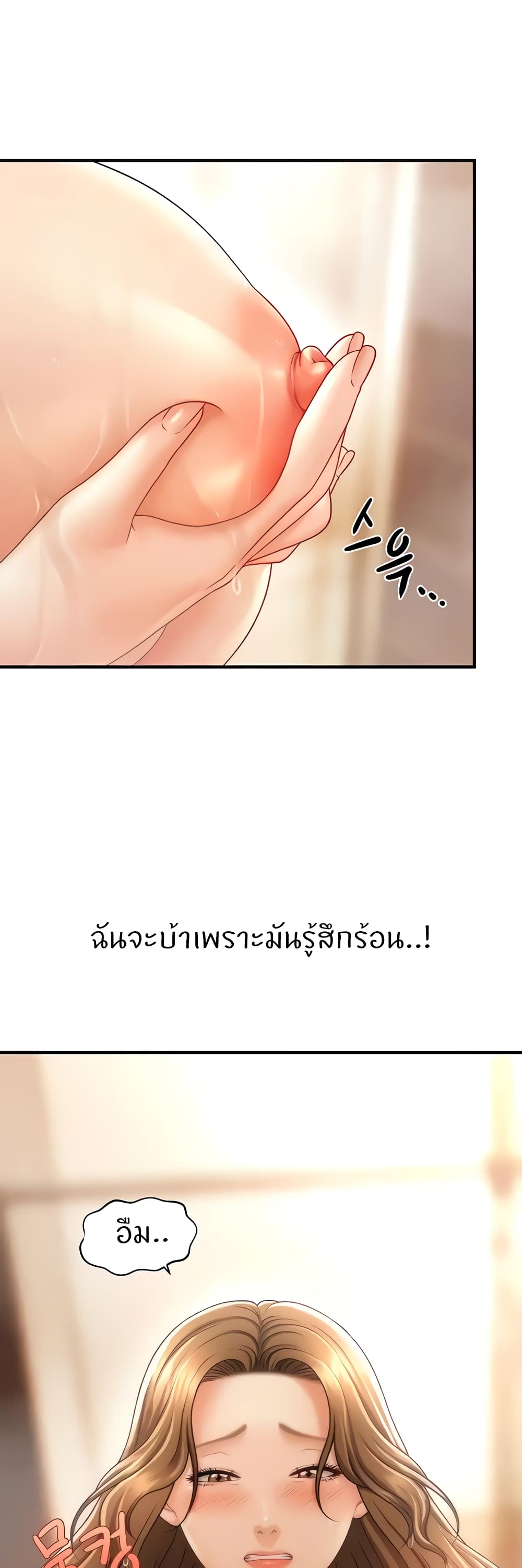 How to Conquer Women with Hypnosis page 17