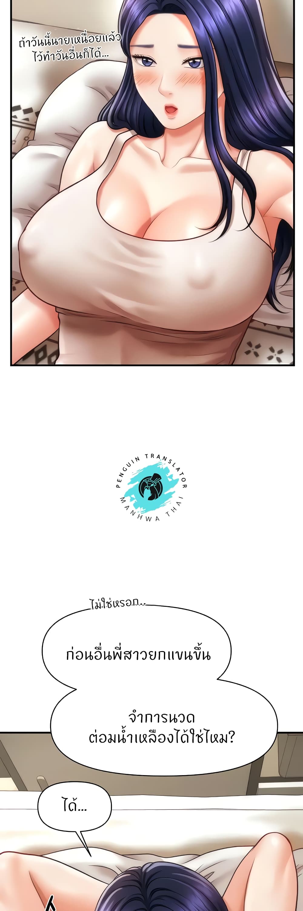 How to Conquer Women with Hypnosis page 49