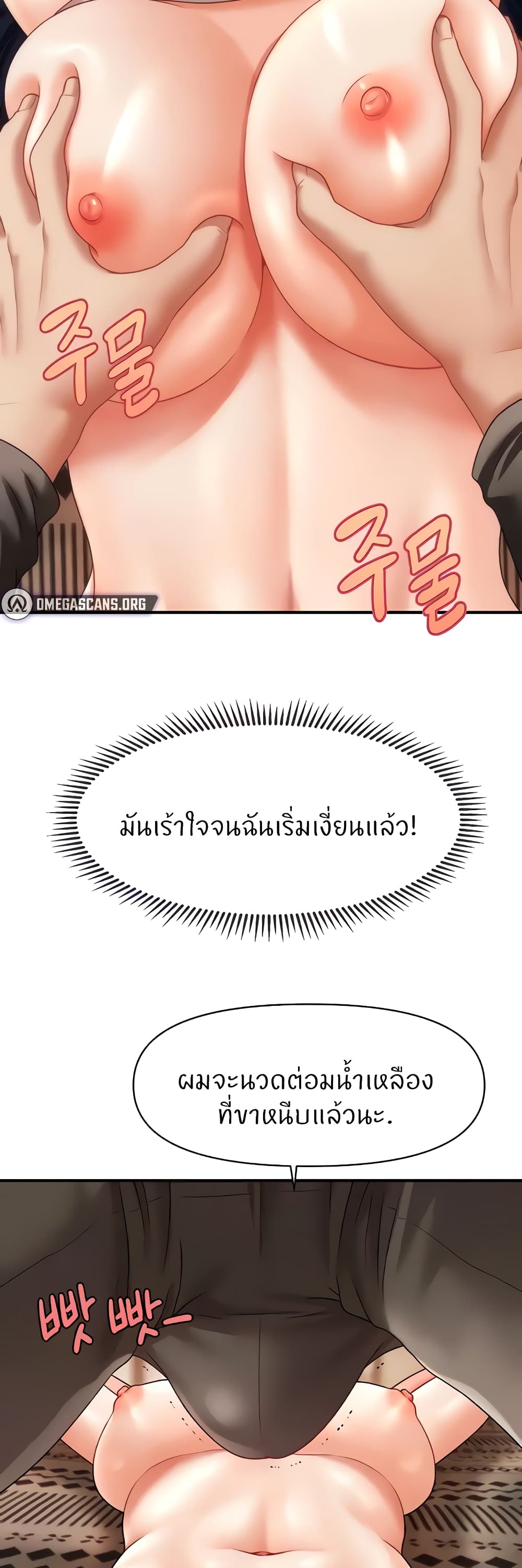 How to Conquer Women with Hypnosis page 55