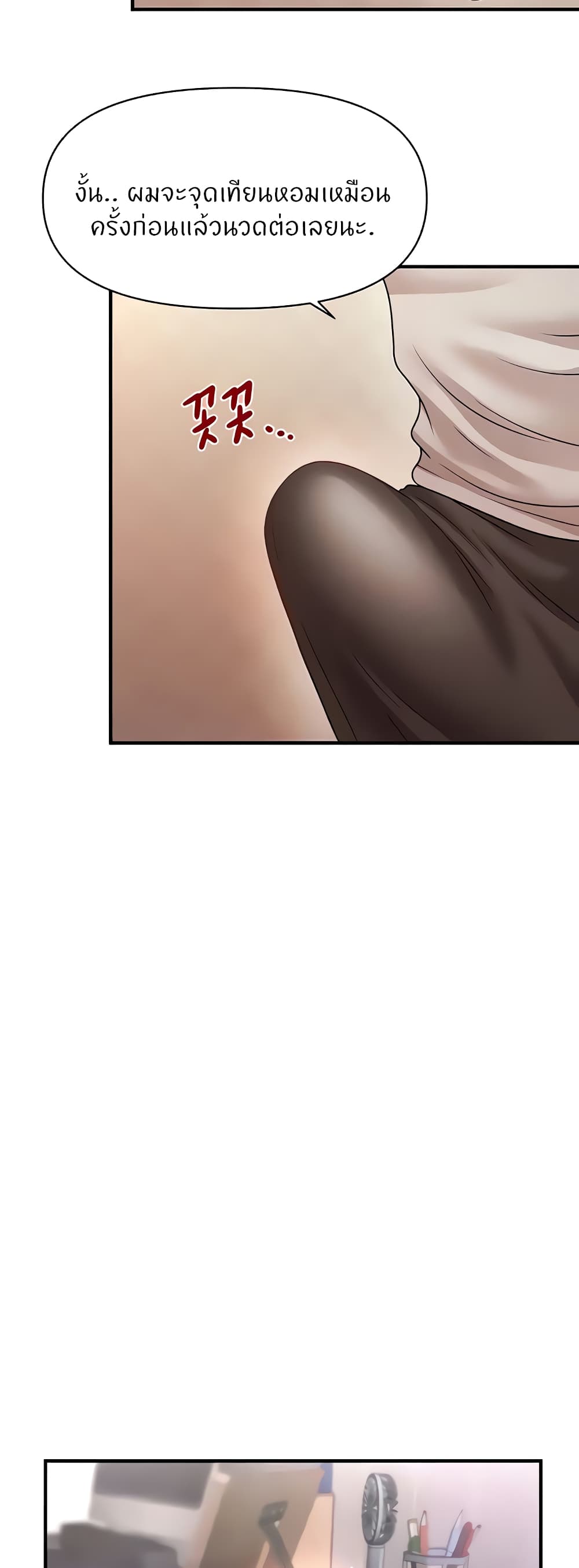 How to Conquer Women with Hypnosis page 14