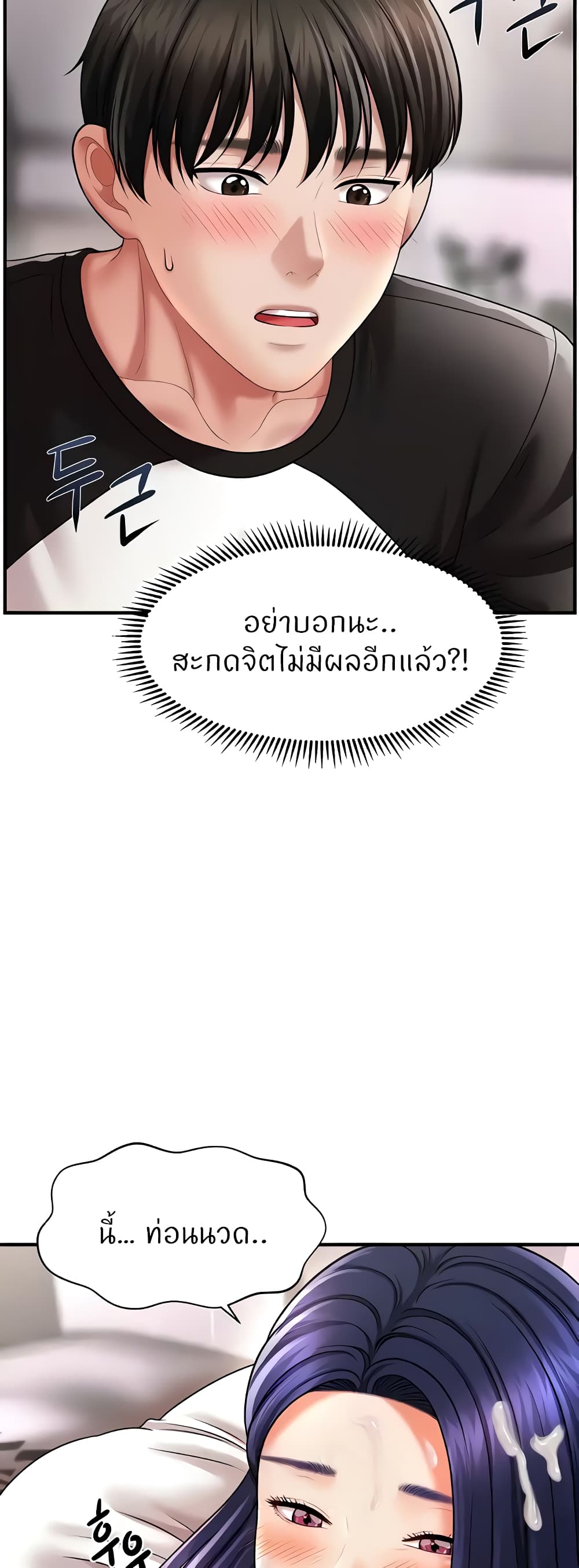 How to Conquer Women with Hypnosis page 32