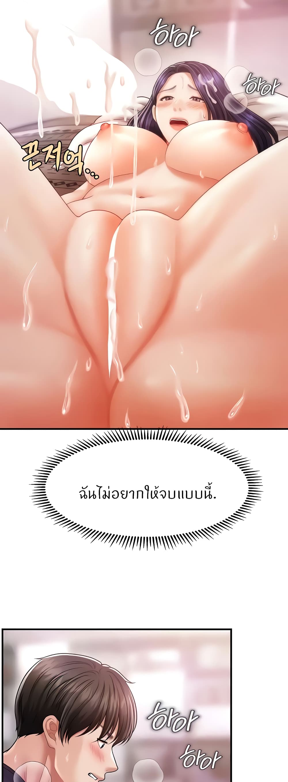 How to Conquer Women with Hypnosis page 55