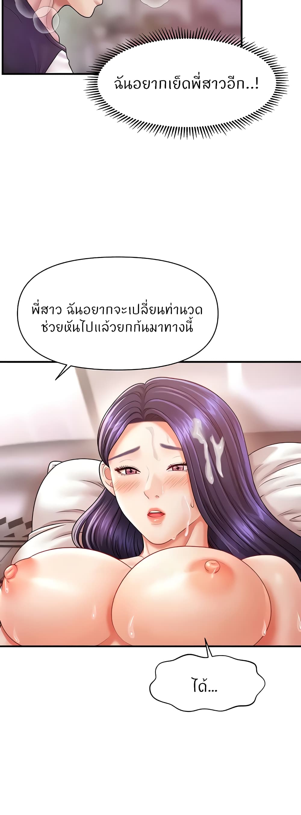 How to Conquer Women with Hypnosis page 56