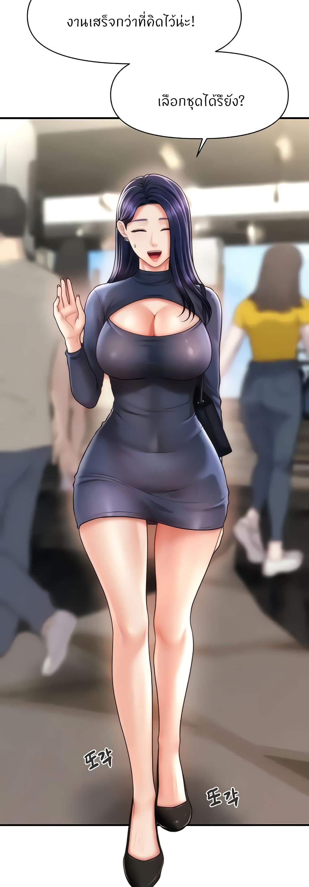 How to Conquer Women with Hypnosis page 18